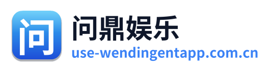 问鼎娱乐